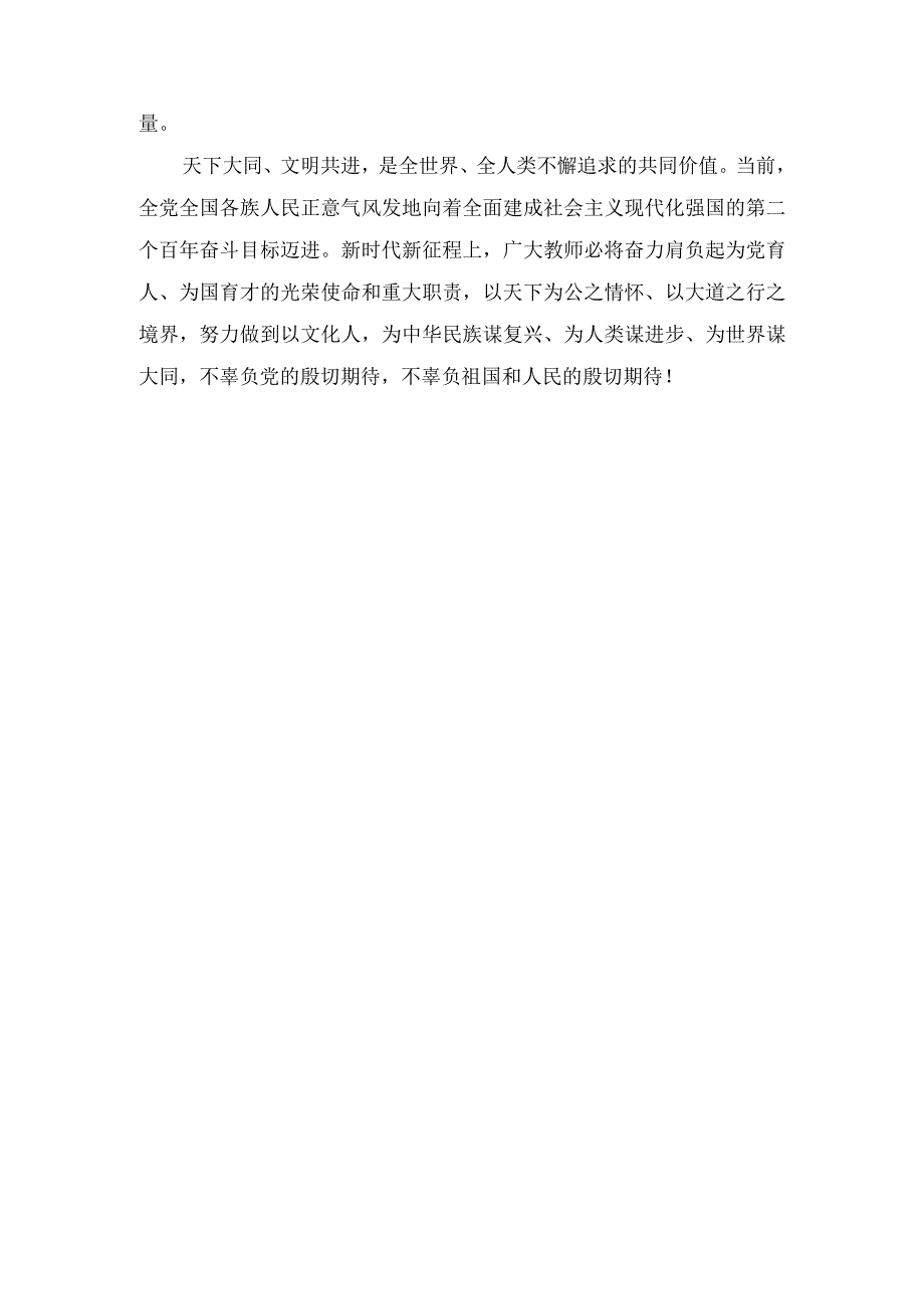 （2篇）2023年学习贯彻关于弘扬教育家精神的重要指示心得体会.docx_第3页