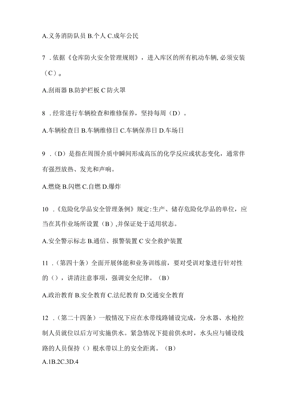 黑龙江省黑河市公开招聘消防员自考笔试试卷含答案.docx_第2页