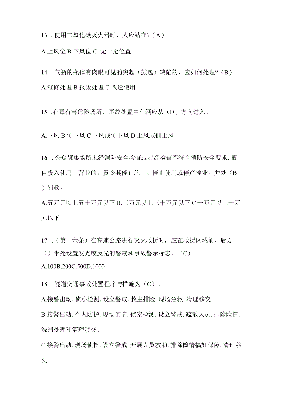 黑龙江省黑河市公开招聘消防员自考笔试试卷含答案.docx_第3页