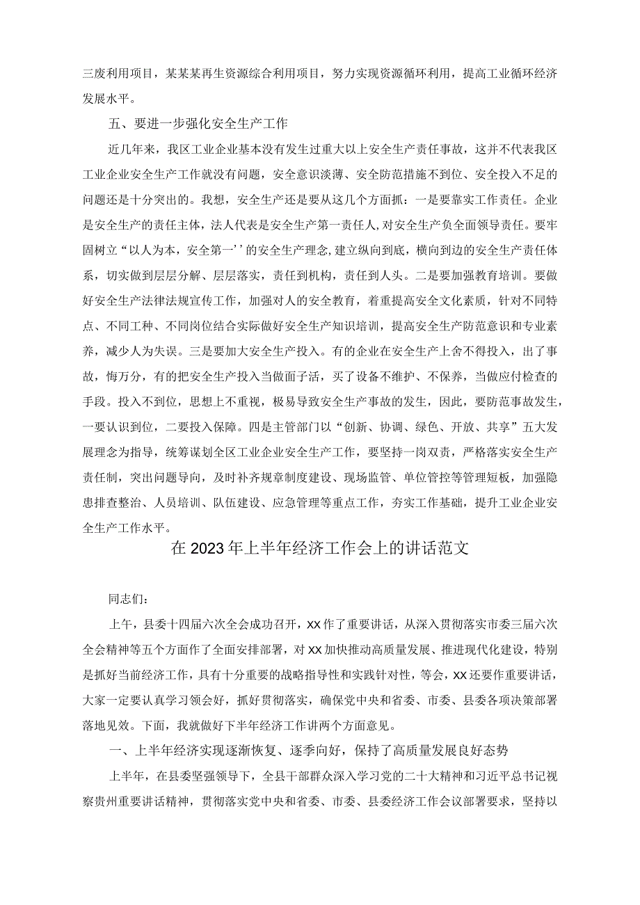 （2篇）2023年上半年工业经济工作会的讲话稿.docx_第3页