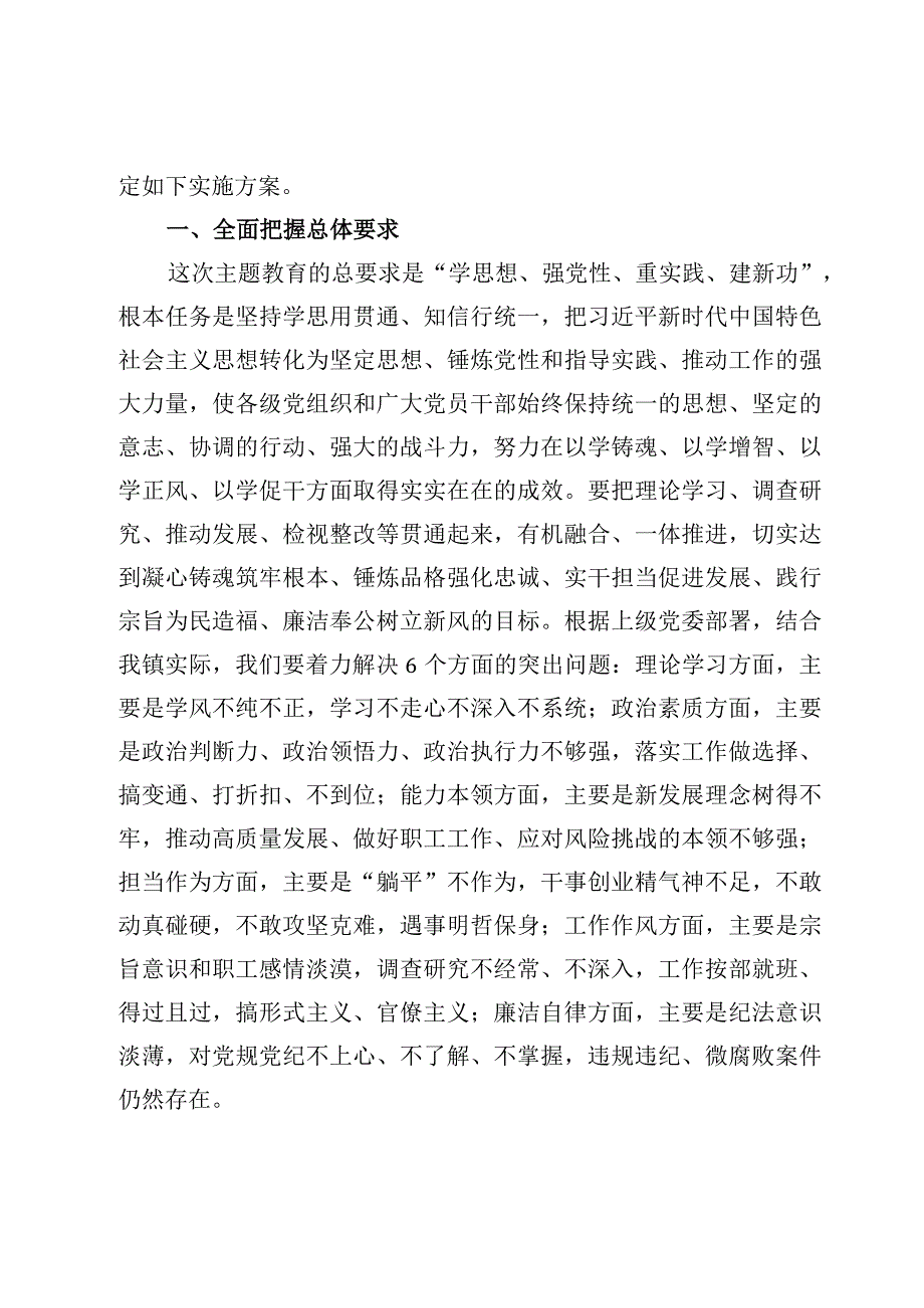 （6篇）主题教育实施方案+动员大会主持词.docx_第2页