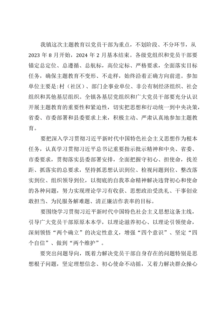 （6篇）主题教育实施方案+动员大会主持词.docx_第3页