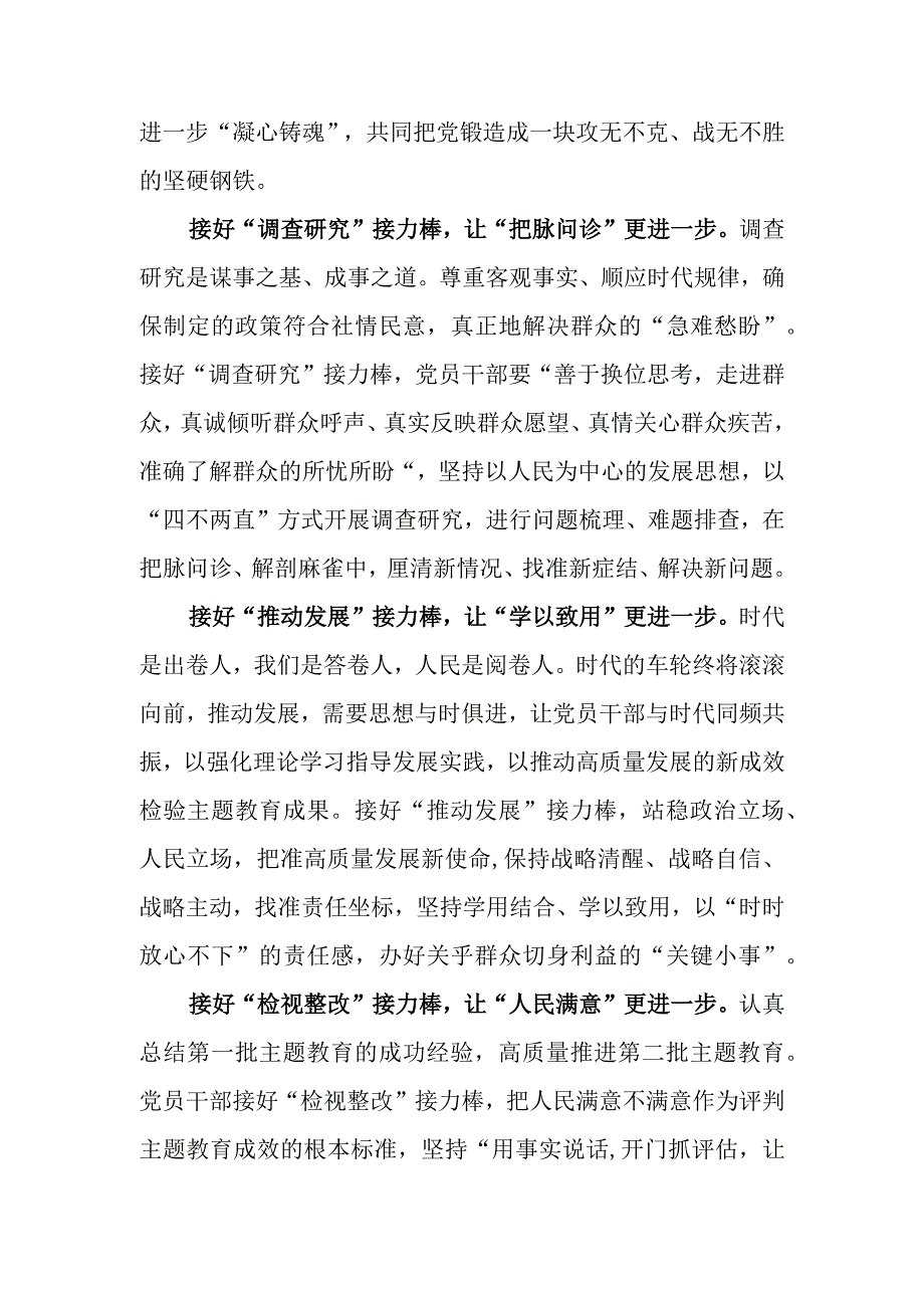 （7篇）2023抓好第一批、第二批主题教育的衔接联动心得体会发言材料.docx_第3页