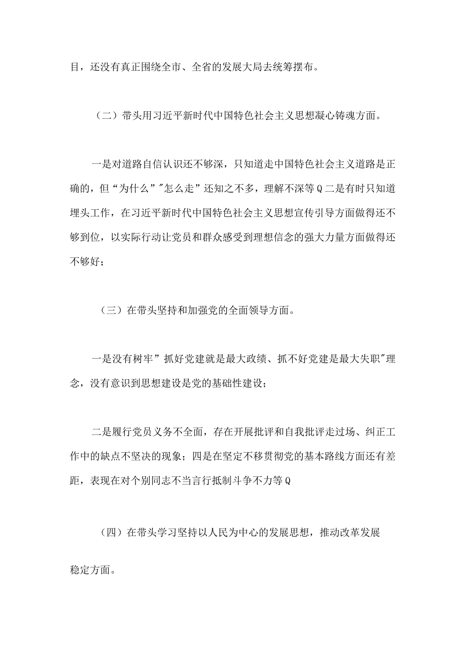 （两篇稿）2023年市委常委副市长民主生活会六个带头对照检查材料.docx_第2页