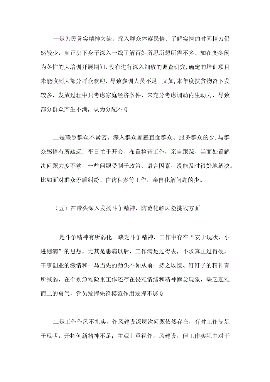 （两篇稿）2023年市委常委副市长民主生活会六个带头对照检查材料.docx_第3页