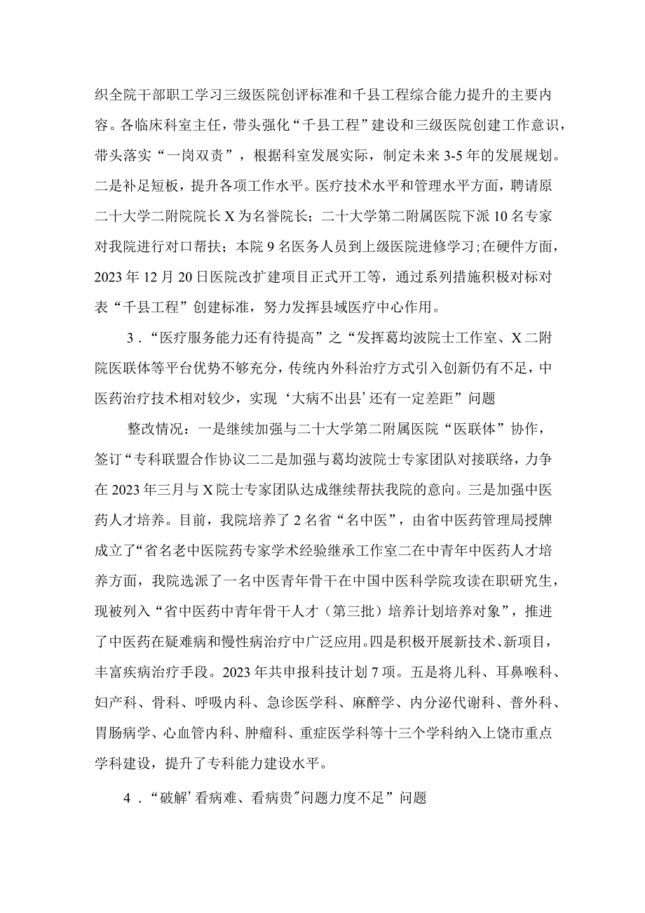 （6篇）医药领域腐败集中整治反馈意见整改措施.docx_第3页