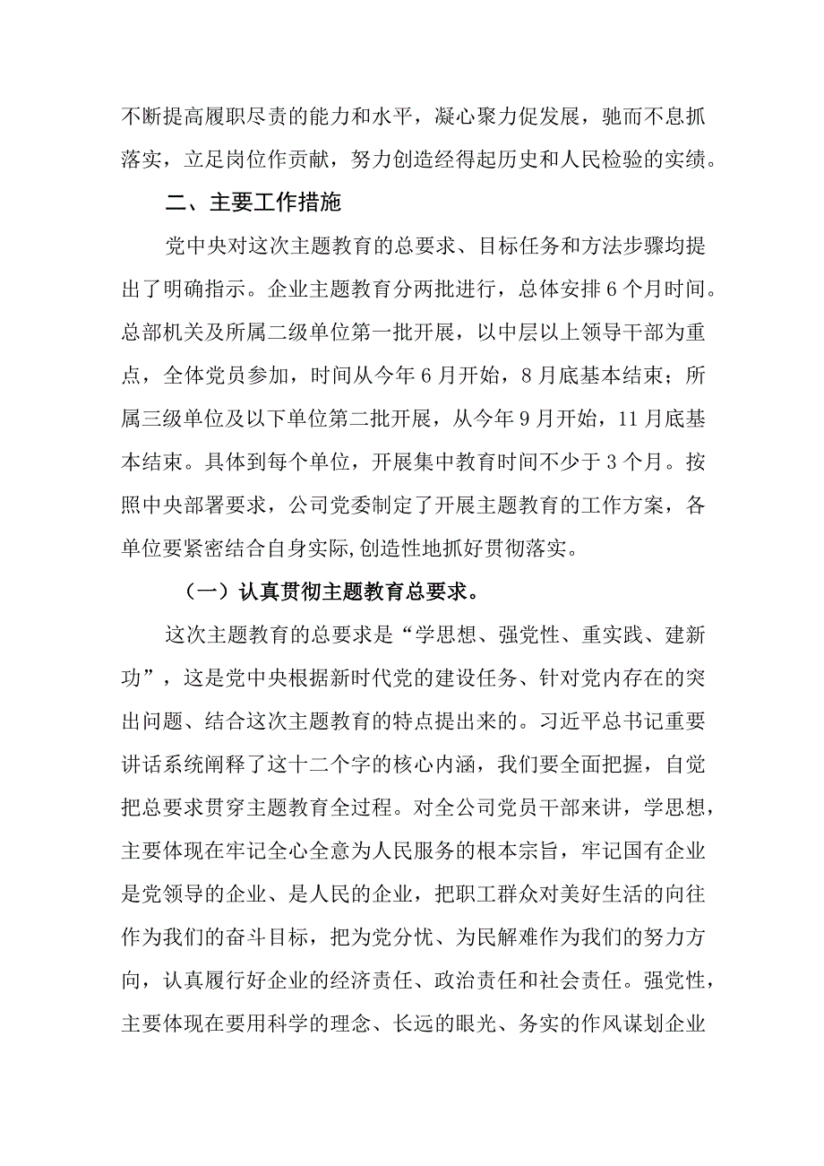 （7篇）2023关于开展学习主题教育实施方案.docx_第2页