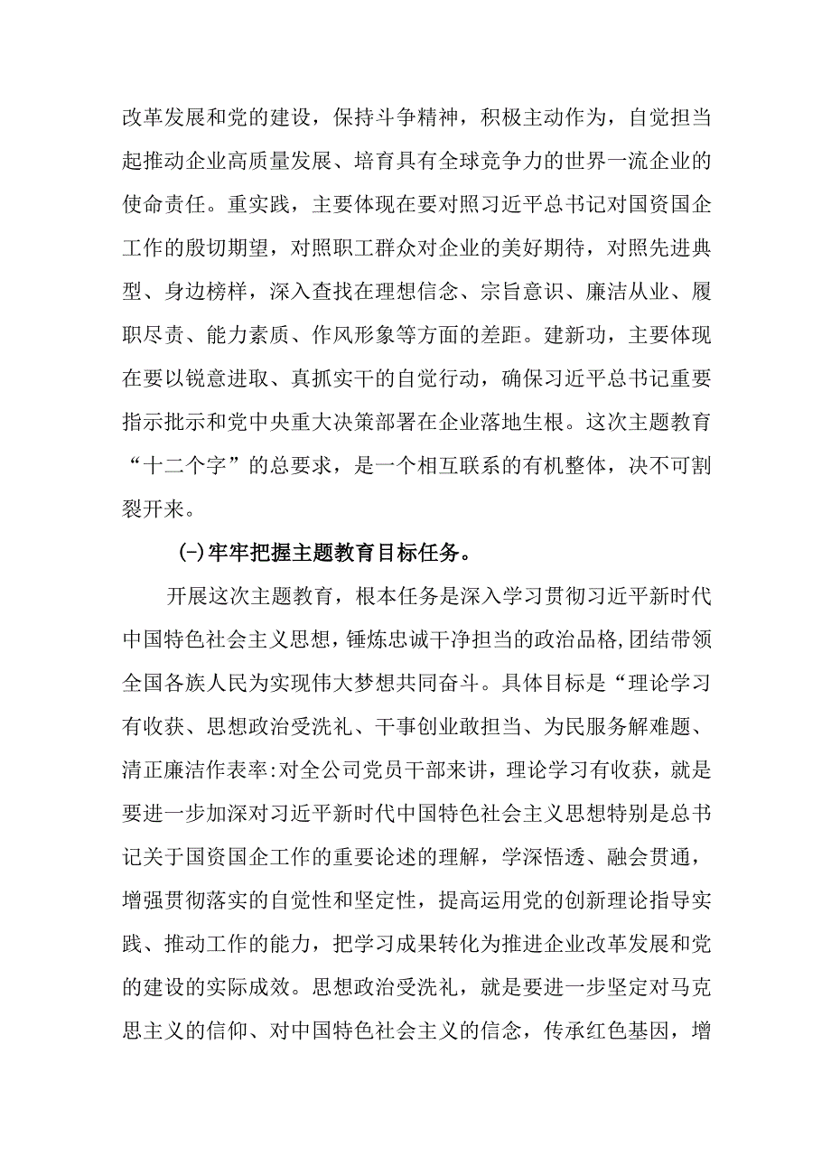 （7篇）2023关于开展学习主题教育实施方案.docx_第3页