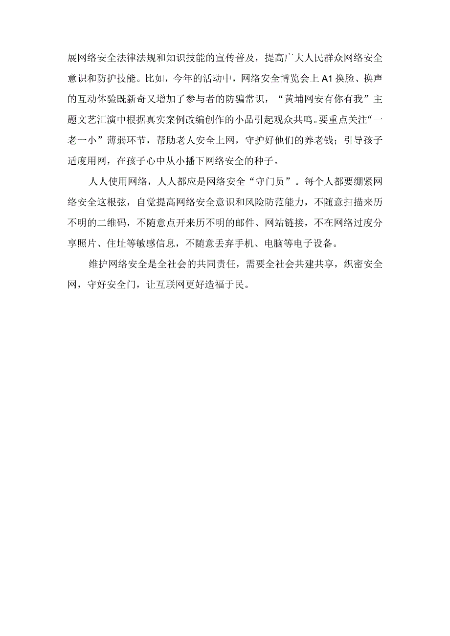 （3篇）“网络安全为人民网络安全靠人民” 网络安全宣传周活动心得体会感悟.docx_第2页