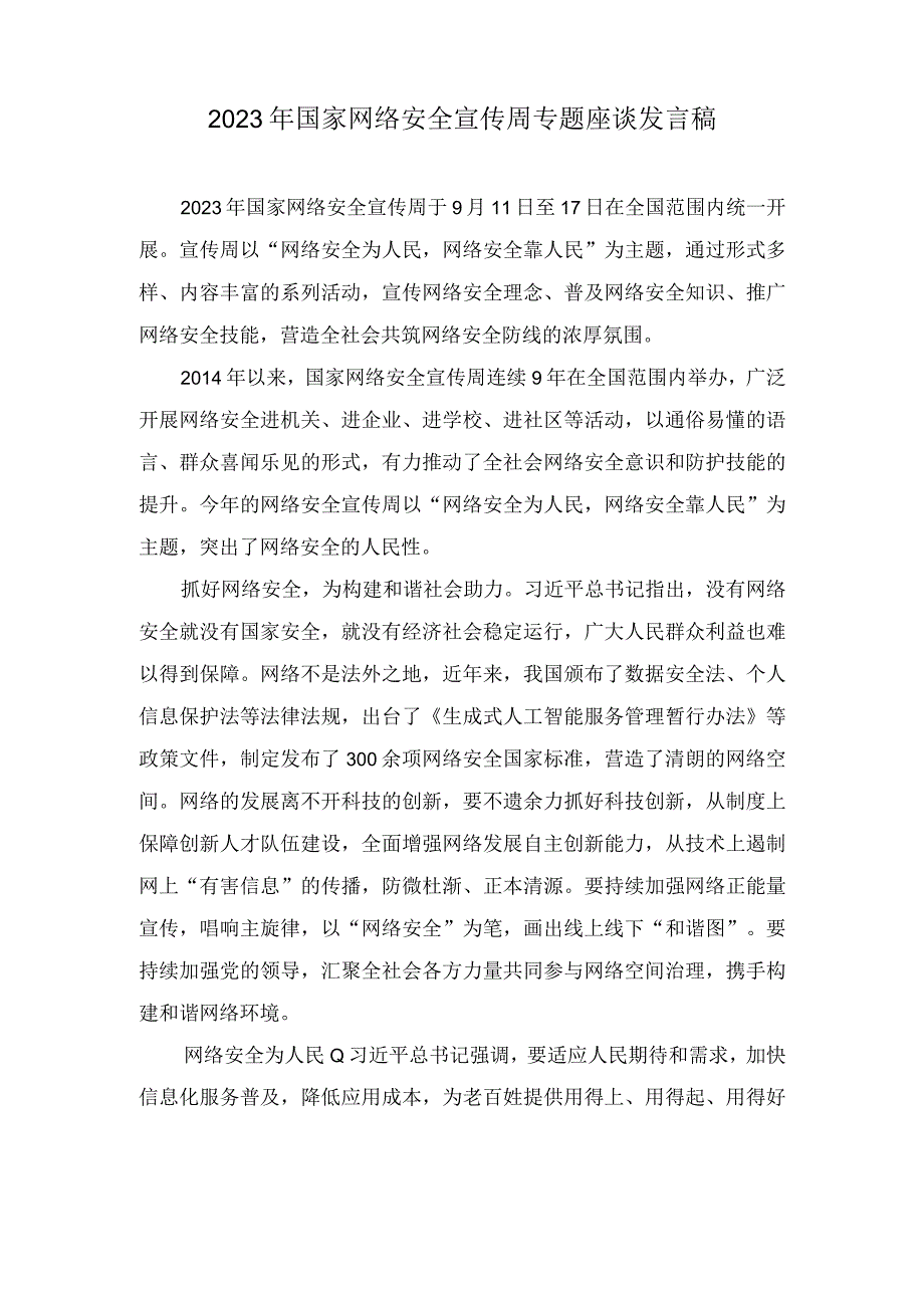 （3篇）“网络安全为人民网络安全靠人民” 网络安全宣传周活动心得体会感悟.docx_第3页