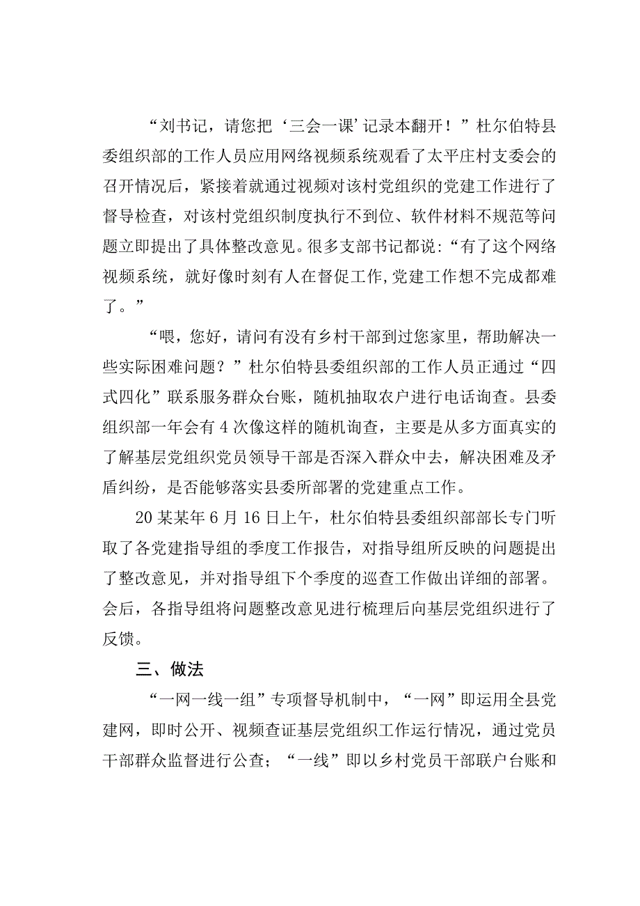 黑龙江某县建立一网一线一组专项督导机制经验交流材料.docx_第2页