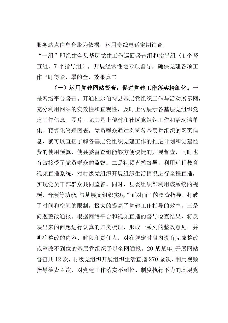 黑龙江某县建立一网一线一组专项督导机制经验交流材料.docx_第3页