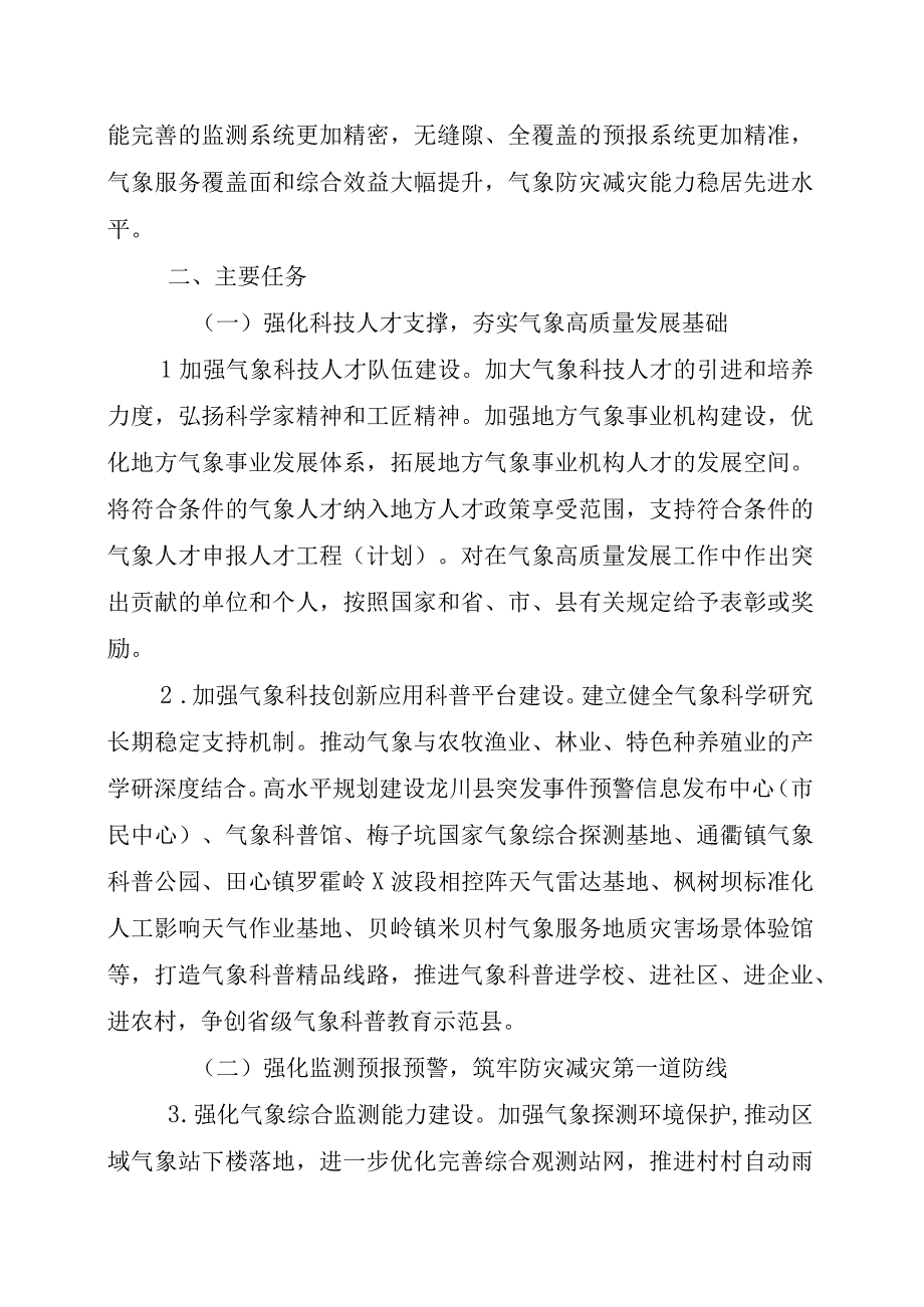 龙川县加快推进气象高质量发展实施方案.docx_第2页