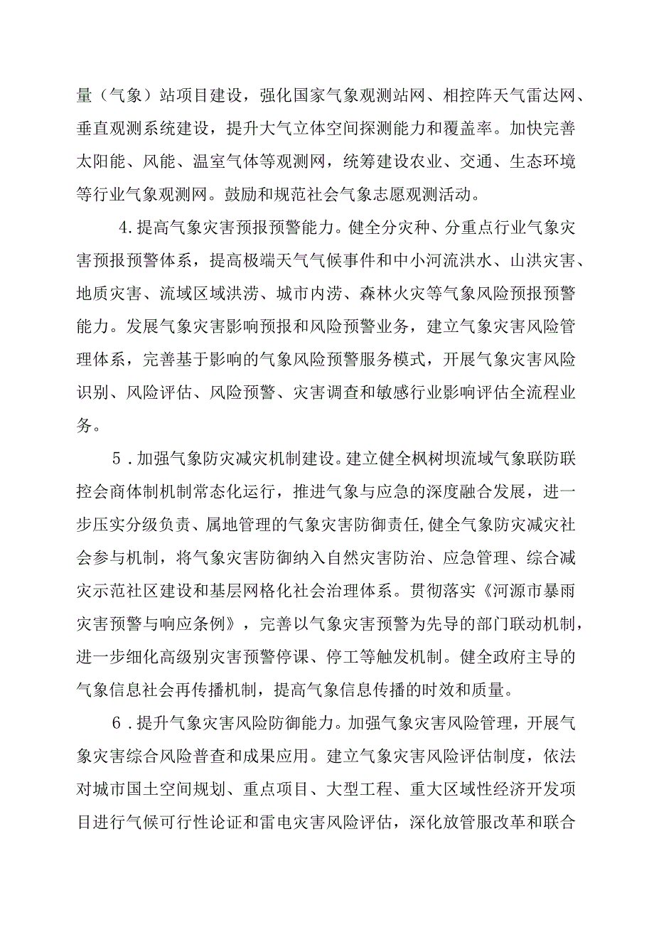 龙川县加快推进气象高质量发展实施方案.docx_第3页