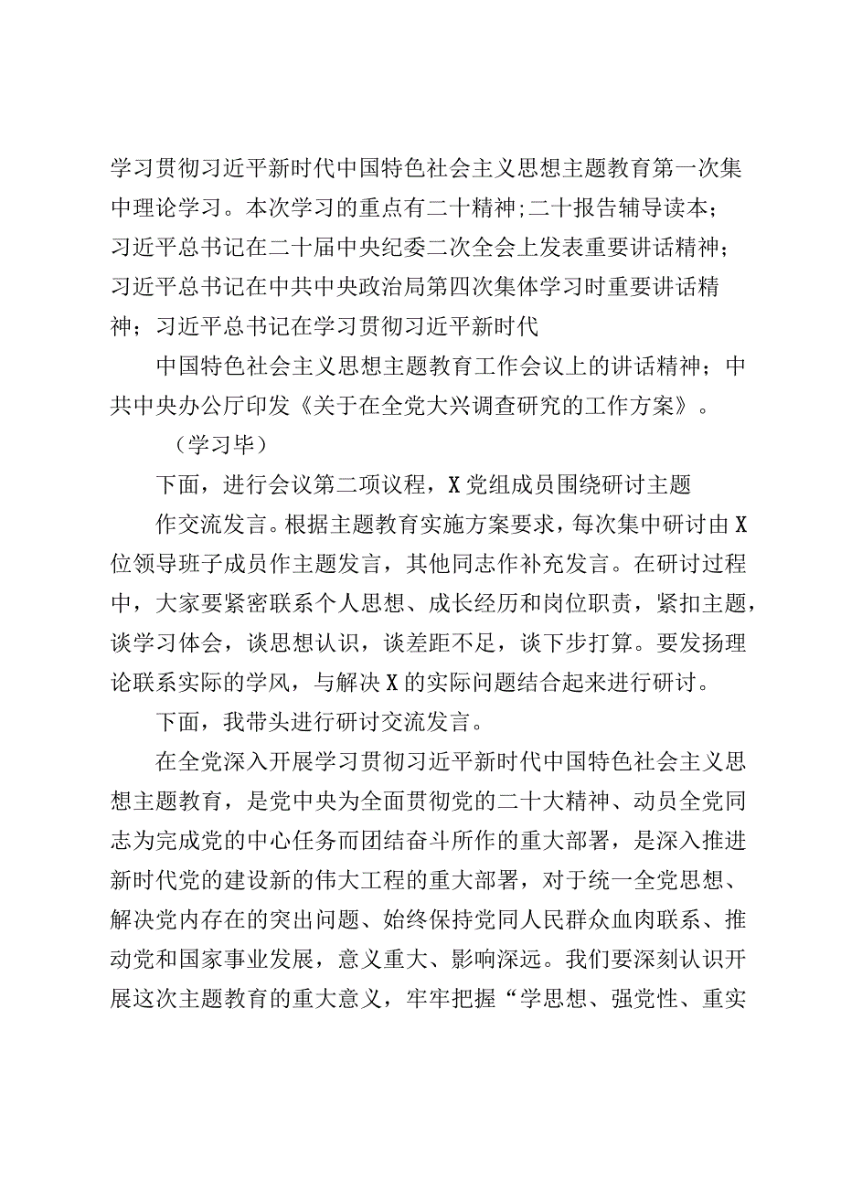 （6篇）在2023主题教育动员部署会及集中学习主持讲话稿.docx_第2页