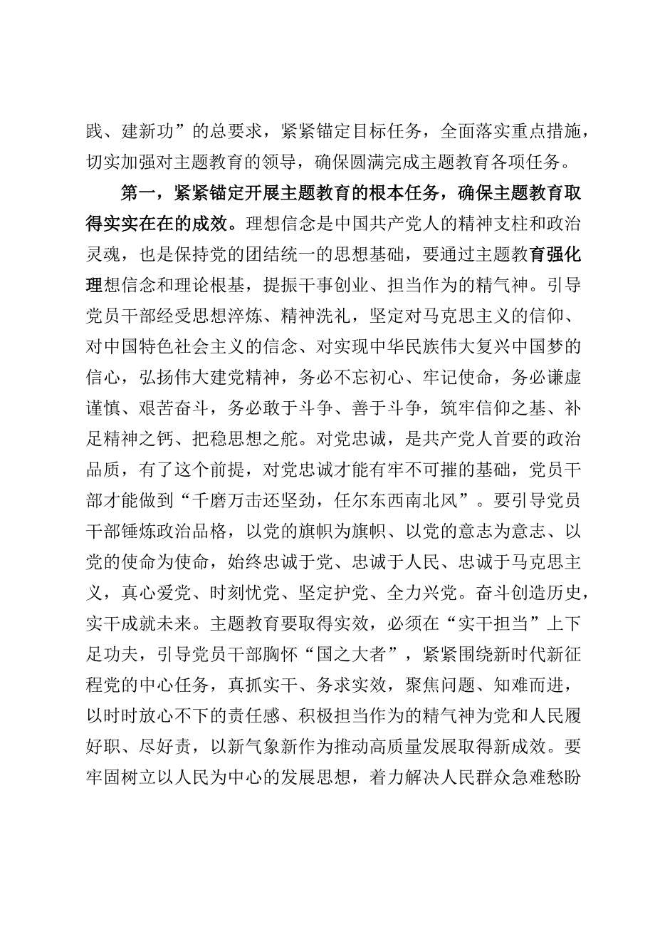 （6篇）在2023主题教育动员部署会及集中学习主持讲话稿.docx_第3页