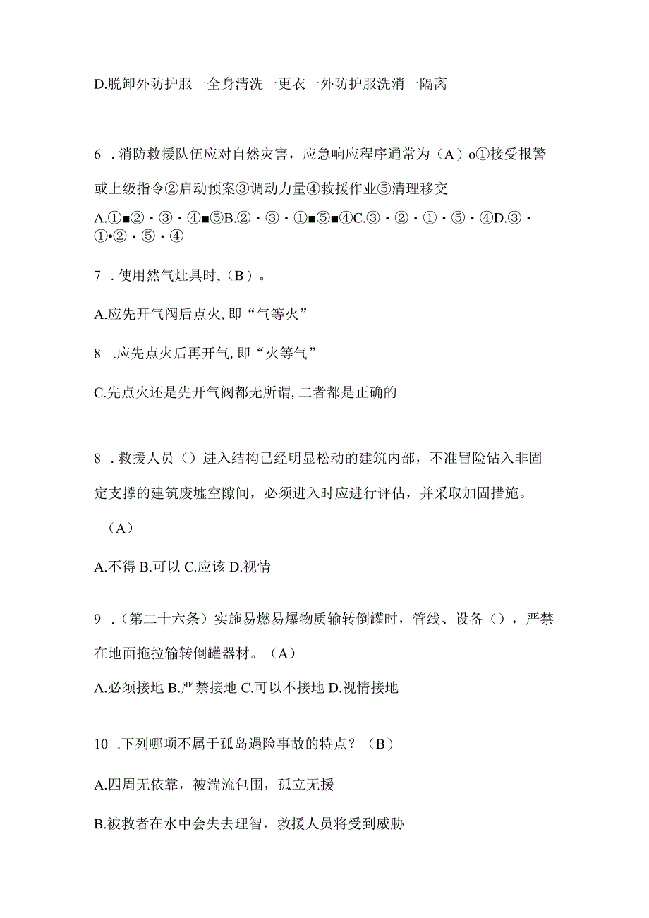 黑龙江省齐齐哈尔市公开招聘消防员自考预测笔试题含答案.docx_第2页