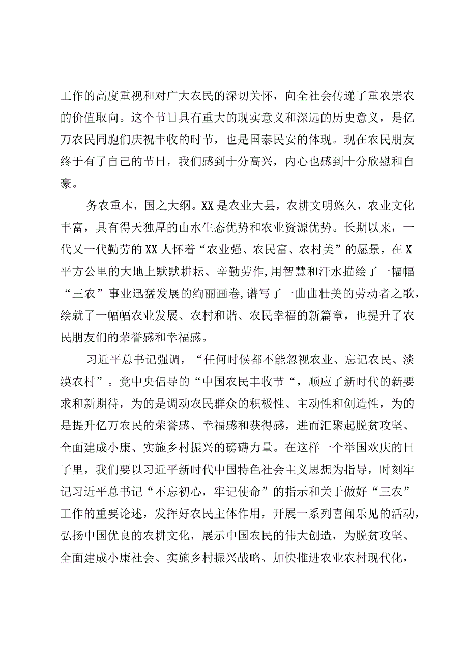 （4篇）中国农民丰收节领导致辞讲稿.docx_第2页