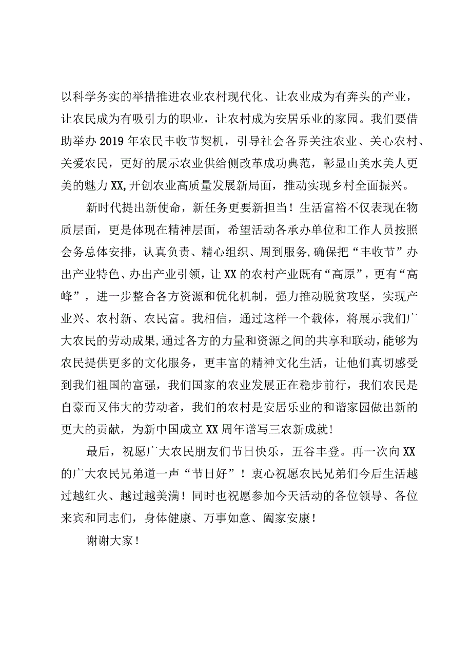 （4篇）中国农民丰收节领导致辞讲稿.docx_第3页