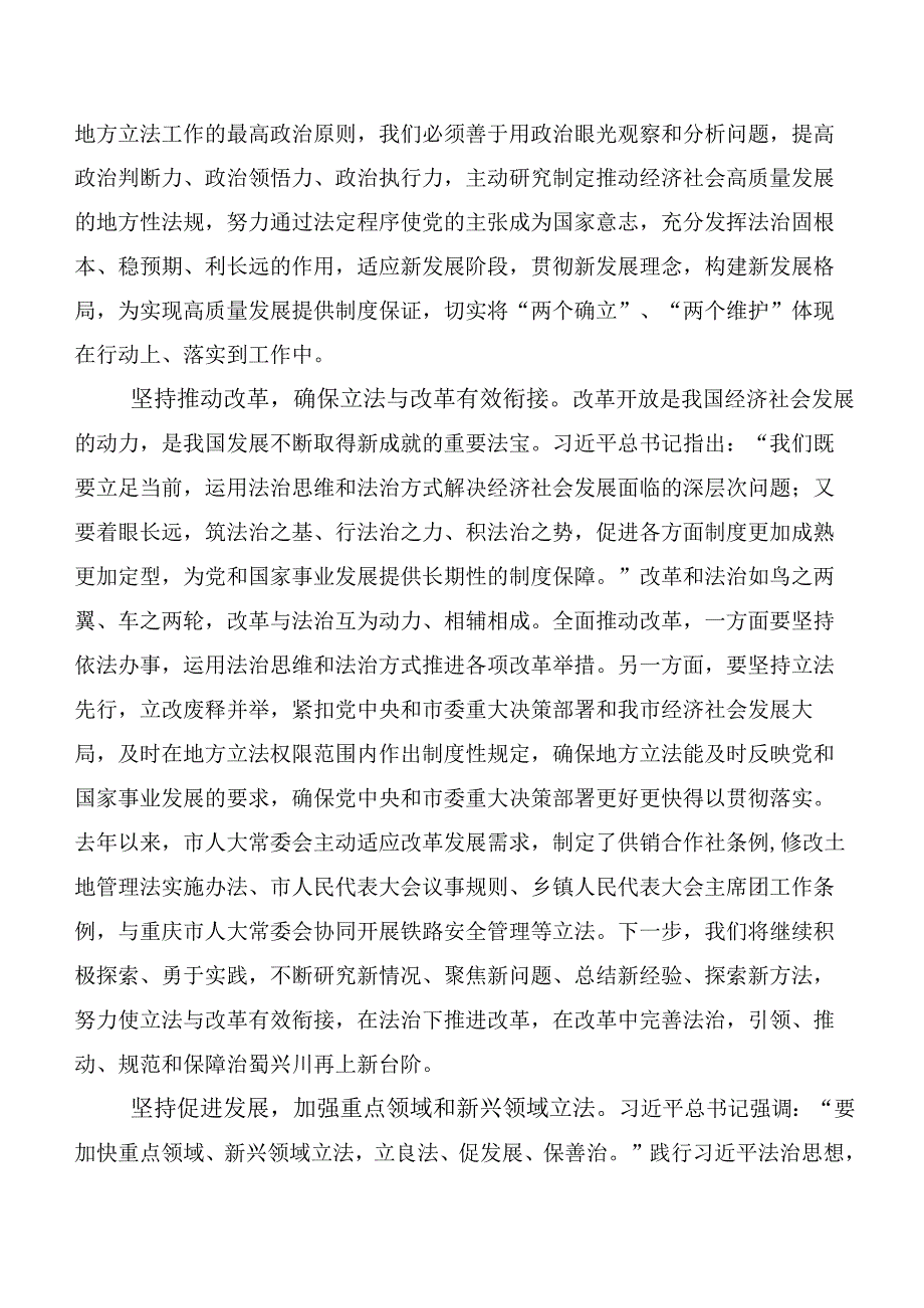 （20篇合集）有关2023年主题教育研讨交流材料.docx_第2页