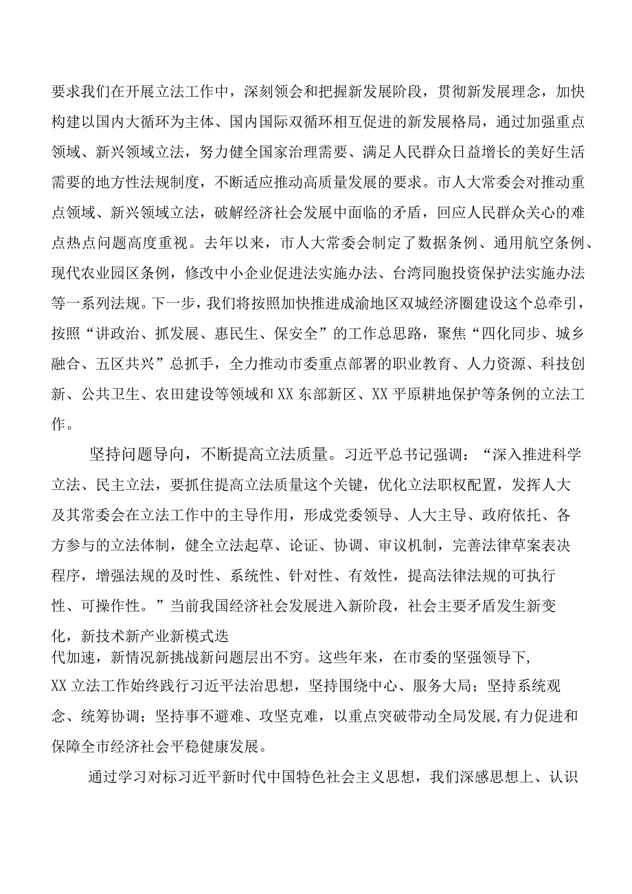 （20篇合集）有关2023年主题教育研讨交流材料.docx_第3页