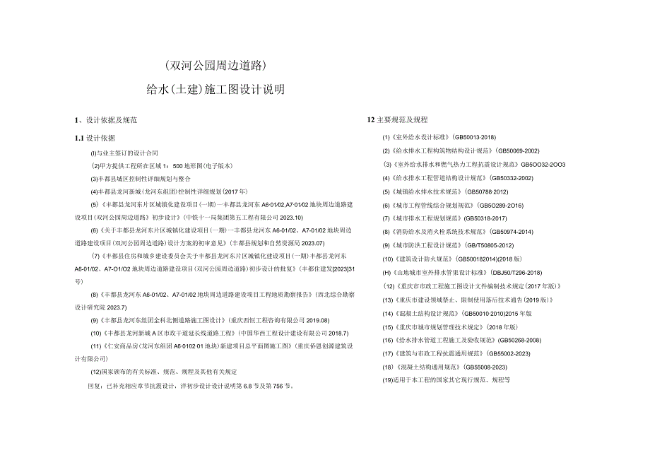 （双河公园周边道路）给水（土建）施工图设计说明.docx_第1页