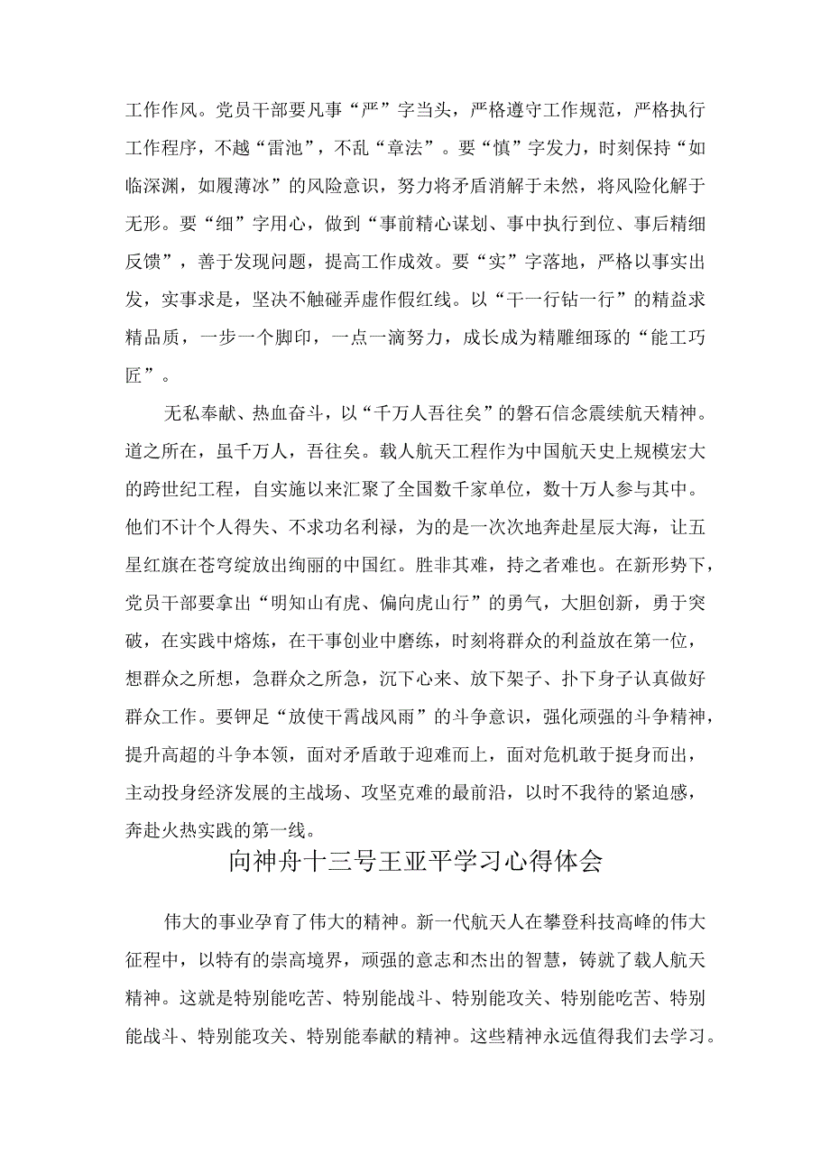 （2篇）向航天功勋奖章获得者“英雄航天员”学习心得体会+向神舟十三号王亚平学习心得体会.docx_第2页