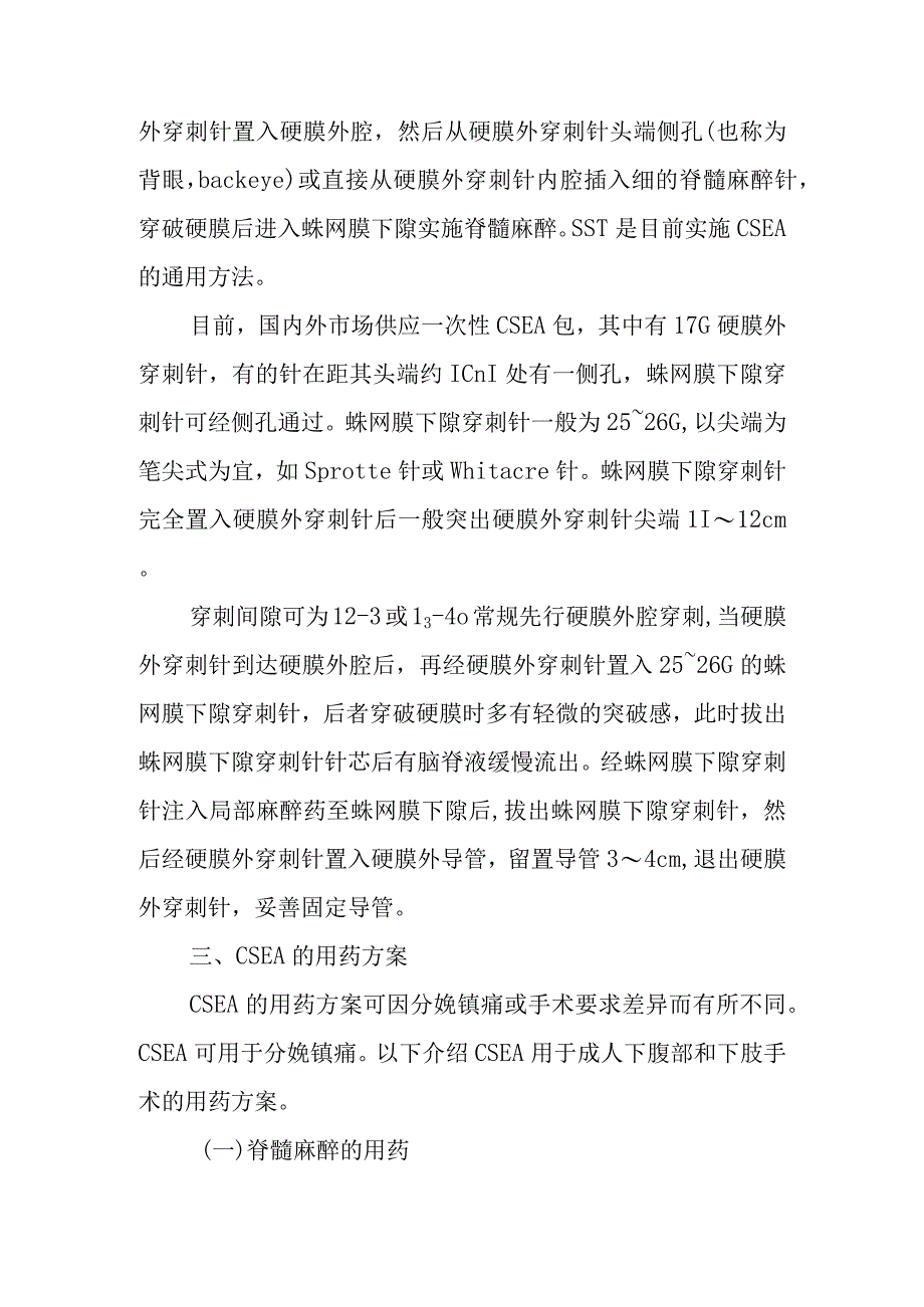 麻醉学腰硬联合神经阻滞技术.docx_第2页