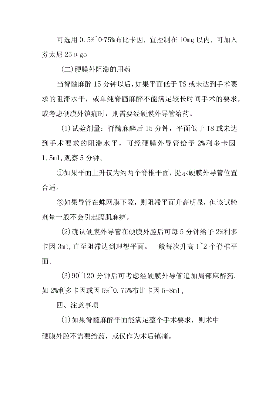 麻醉学腰硬联合神经阻滞技术.docx_第3页