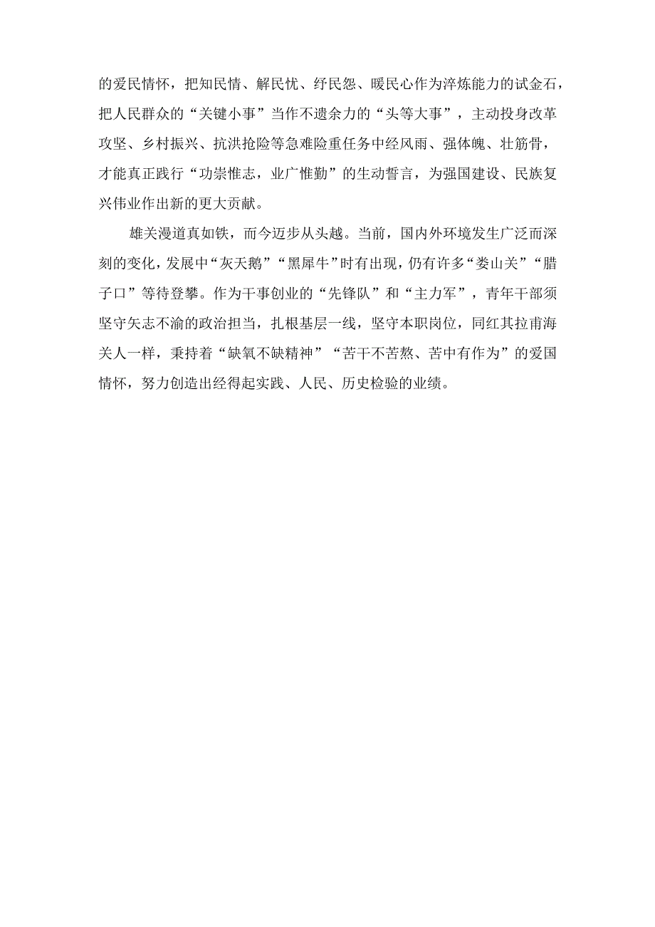 （3篇）海关关衔制度实行20周年学习给红其拉甫海关全体关员回信心得体会.docx_第2页