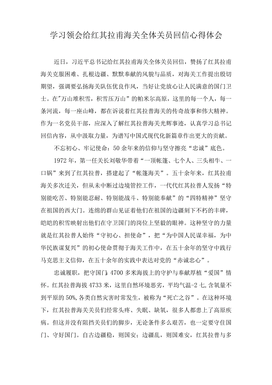 （3篇）海关关衔制度实行20周年学习给红其拉甫海关全体关员回信心得体会.docx_第3页