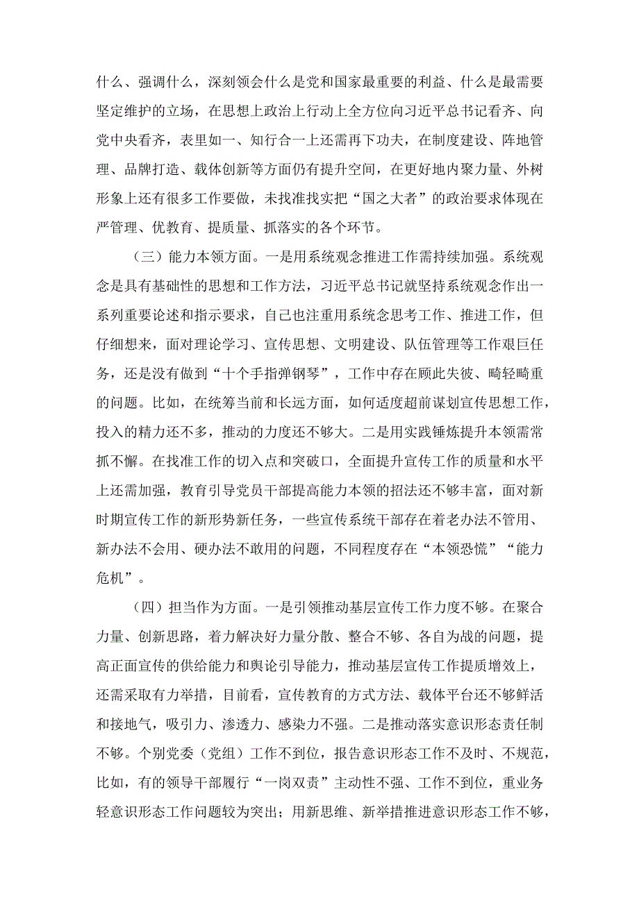 （2篇）宣传部长2023年主题教育民主生活会个人对照检查材料.docx_第2页