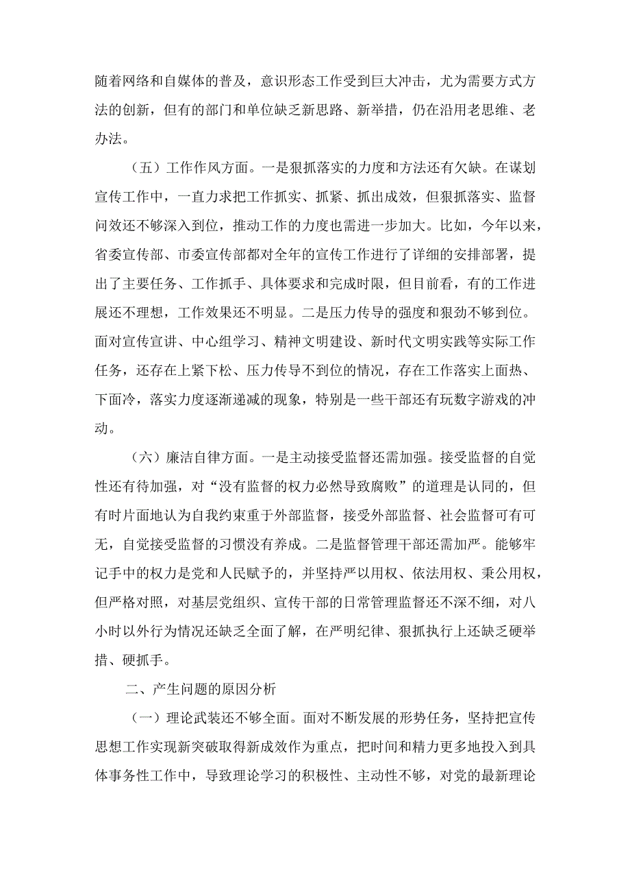 （2篇）宣传部长2023年主题教育民主生活会个人对照检查材料.docx_第3页