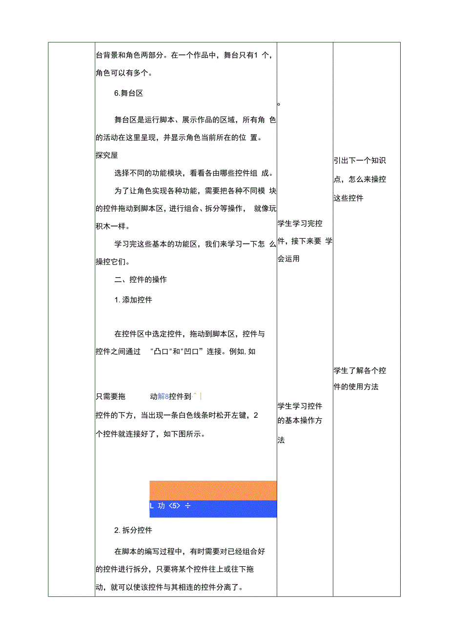 黔教版信息技术五上 第1课《初识图形化编程》教案.docx_第3页