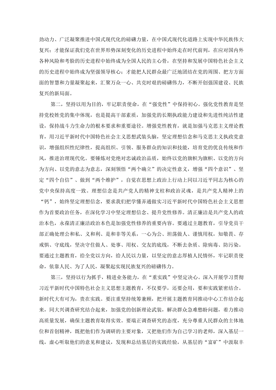 （3篇）在2023年学习贯彻主题教育动员部署会议上的讲话发言提纲材料.docx_第2页