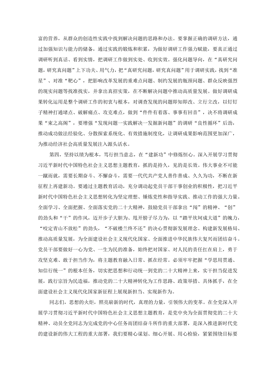 （3篇）在2023年学习贯彻主题教育动员部署会议上的讲话发言提纲材料.docx_第3页