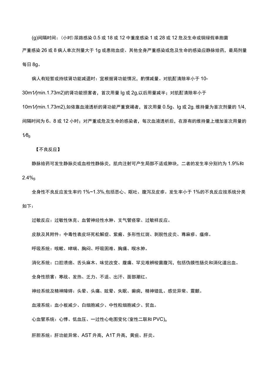 （优质）注射用氨曲南-详细说明书与重点.docx_第2页