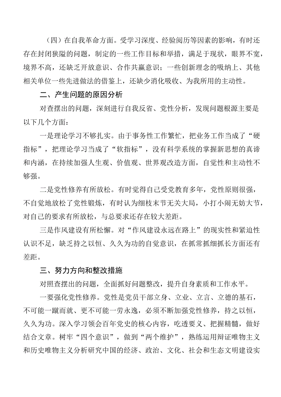 （12篇汇编）第二阶段主题教育专题民主生活会个人检视发言提纲.docx_第2页