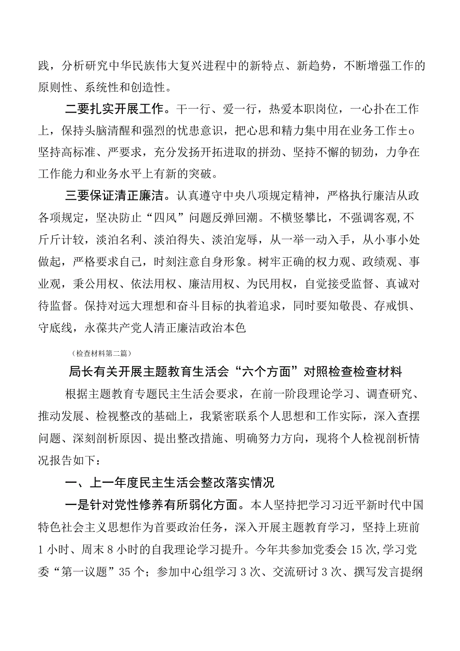 （12篇汇编）第二阶段主题教育专题民主生活会个人检视发言提纲.docx_第3页