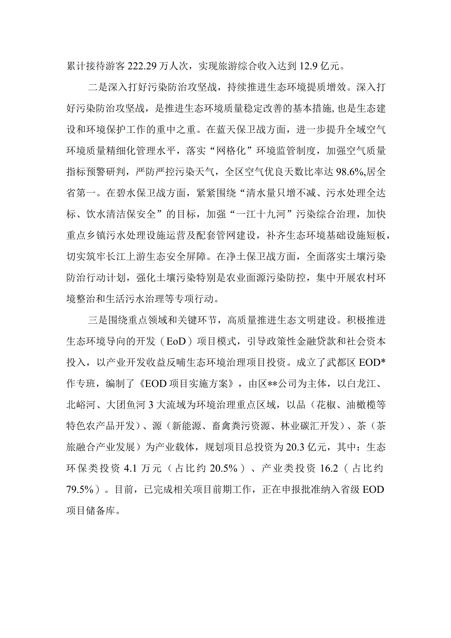 （7篇）2023年甘肃省委十四届三次全会精神学习心得体会研讨发言模板.docx_第2页