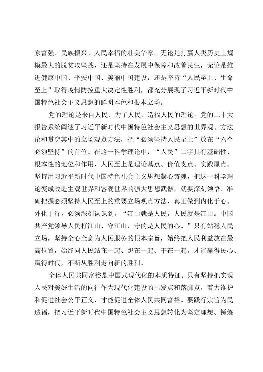 （8篇）主题教育以学铸魂坚定理想信念铸牢对党忠诚站稳人民立场专题研讨心得体会发言范文.docx_第2页