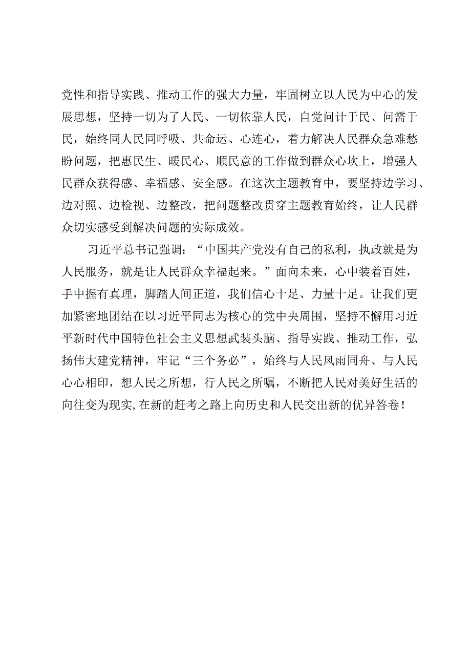 （8篇）主题教育以学铸魂坚定理想信念铸牢对党忠诚站稳人民立场专题研讨心得体会发言范文.docx_第3页