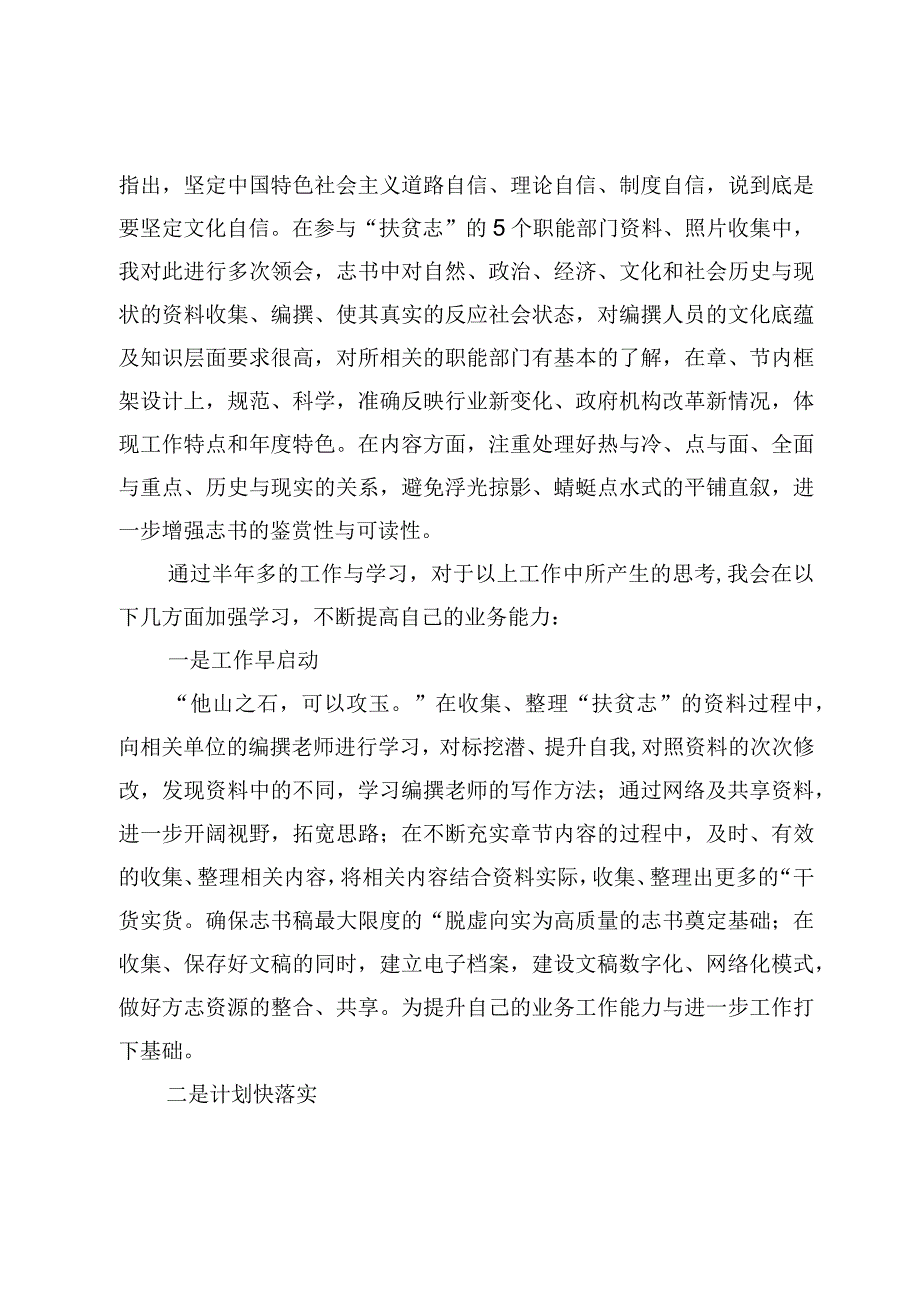 （8篇）“三抓三促”行动“XX要发展、我该谋什么”大讨论研讨心得体会范文.docx_第2页