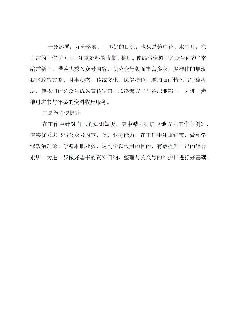 （8篇）“三抓三促”行动“XX要发展、我该谋什么”大讨论研讨心得体会范文.docx_第3页