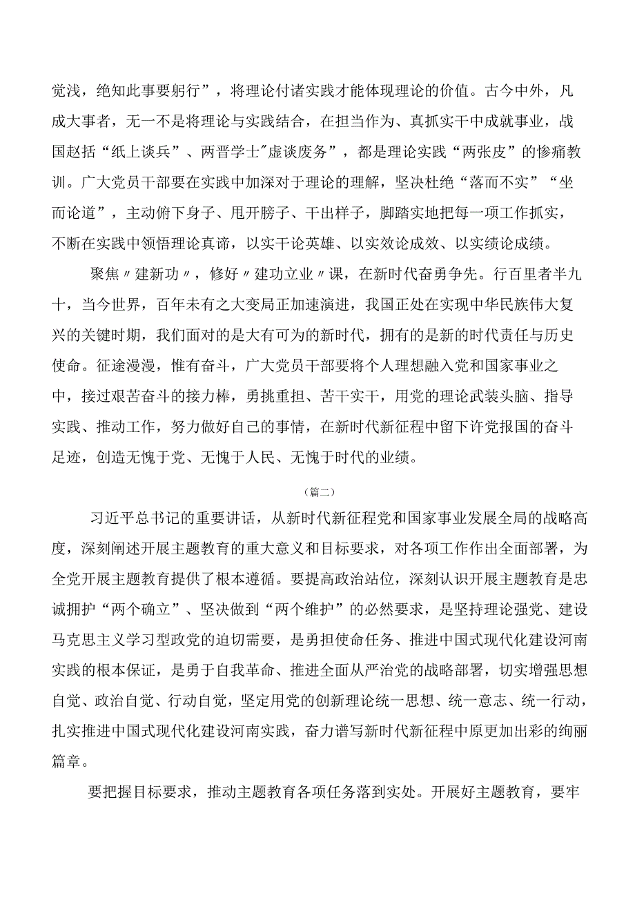 （20篇合集）在深入学习贯彻2023年度第二阶段主题教育心得.docx_第2页