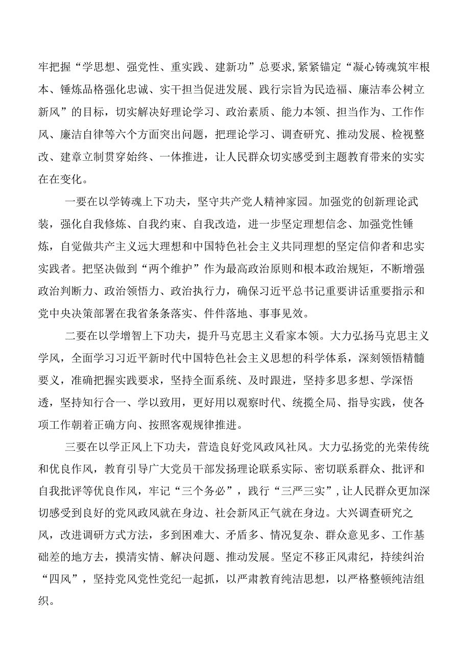 （20篇合集）在深入学习贯彻2023年度第二阶段主题教育心得.docx_第3页