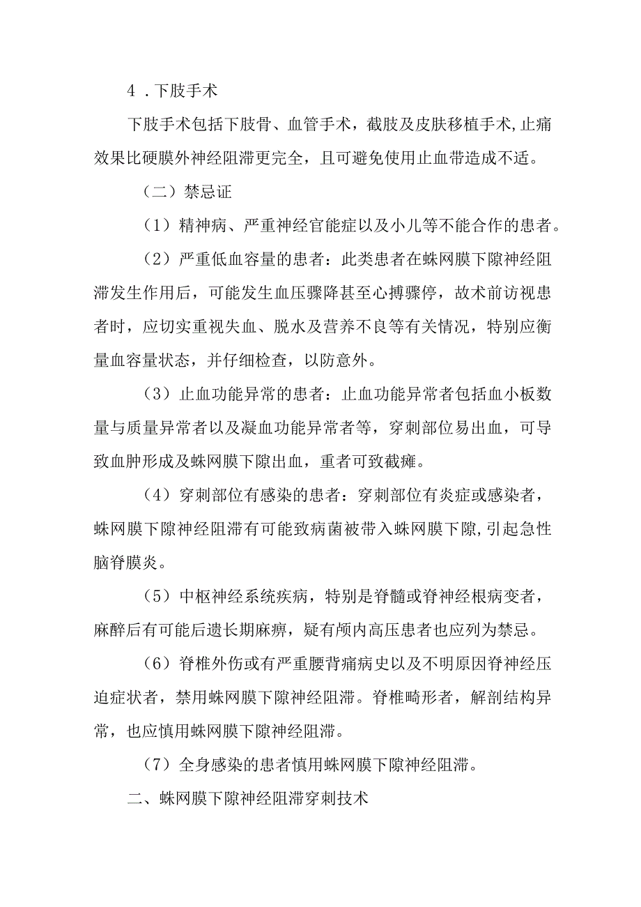 麻醉学蛛网膜下隙神经阻滞技术.docx_第2页