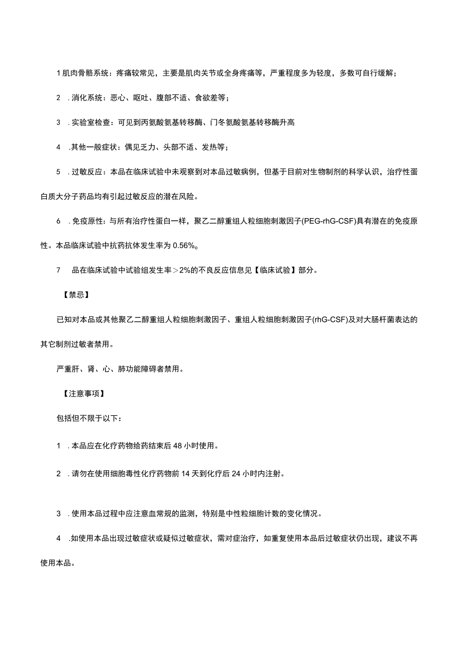 （优质）硫培非格司亭注射液详细说明书与重点.docx_第2页