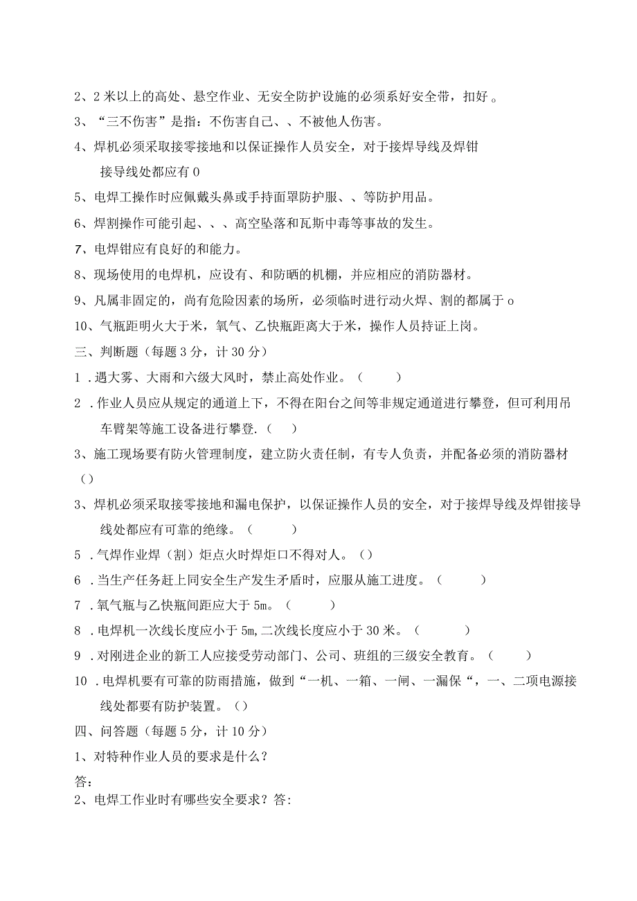 （企业单位三级安全教育）电焊工安全教育培训试题（附答案）.docx_第2页