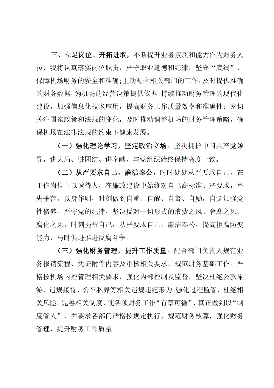 （8篇）“当前形势怎么看、面对困难怎么办、立足岗位怎么干”大讨论研讨心得交流范文.docx_第2页